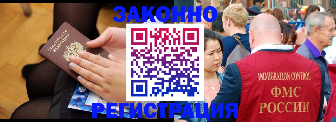временная регистрация в Черноголовке