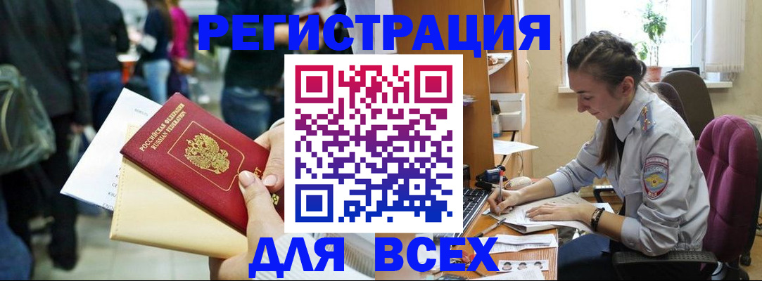 прописка для кредита в Черноголовке