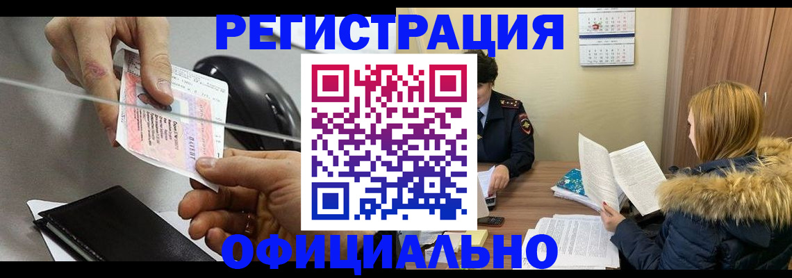 прописка ребенка в Черноголовке