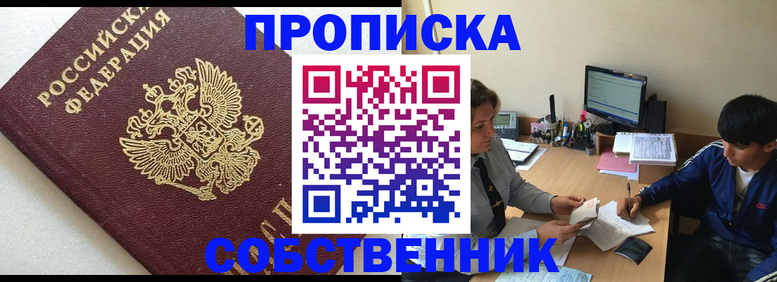 прописка штамп в Черноголовке