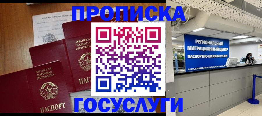 прописка от собственника в Черноголовке